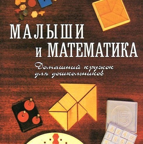 Книга для развития математических способностей у ребенка 8 лет