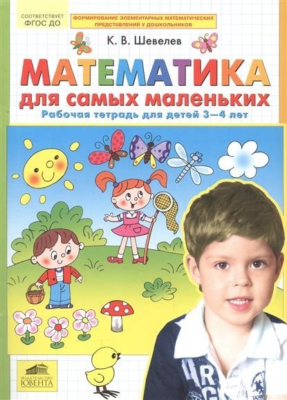 Книга для развития математических способностей у ребенка 8 лет
