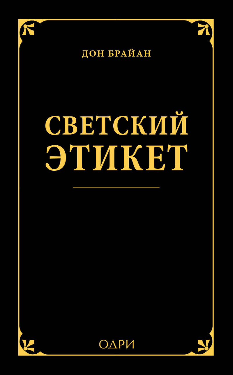 Как привить ребенку чувство прекрасного и научить основам этикета? —  Образование — Дочки ‒ матери