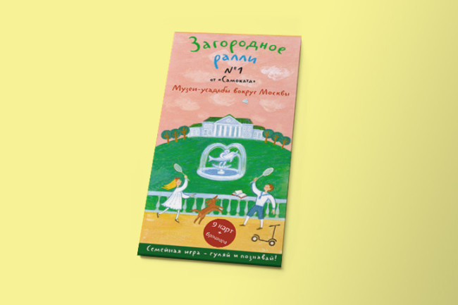 В издательстве «Самокат» вышел новый путеводитель для детей и взрослых, посвященный музеям-усадьбам вокруг Москвы