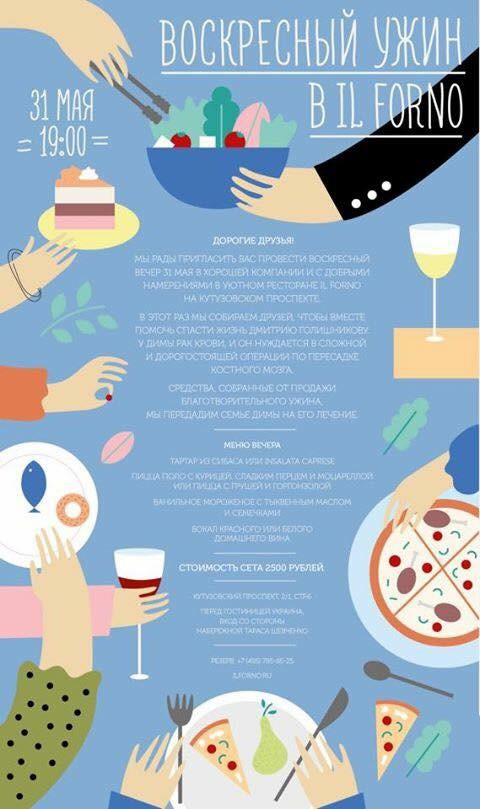 «Добрая пицца» от Il Forno и Handmade charity