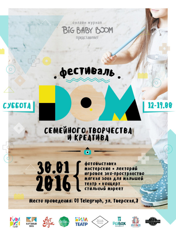 Cемейный фестиваль творчества DOM