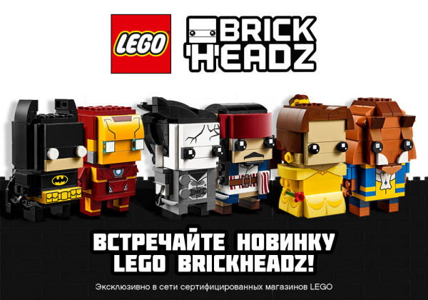 Линейка LEGO® BrickHeadz: любимые герои в новом дизайне