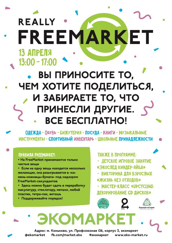 Really FreeMarket в Экомаркет Коньково